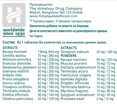Ментат - Грижа за мозъчната дейност, Himalaya Wellness, 30 табл