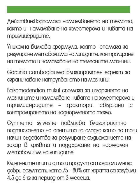 Аюрслим - За здравословно тегло, Himalaya Wellness, 60 капсули