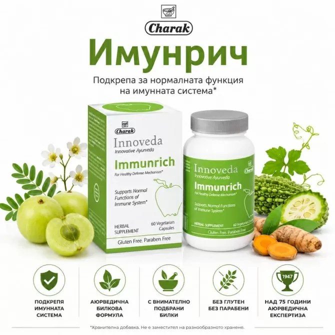 Имунрич - Подпомага поддържането на добра имунна система, Charak Pharma, 60 вег. капс., най-добър до 31.08.2026