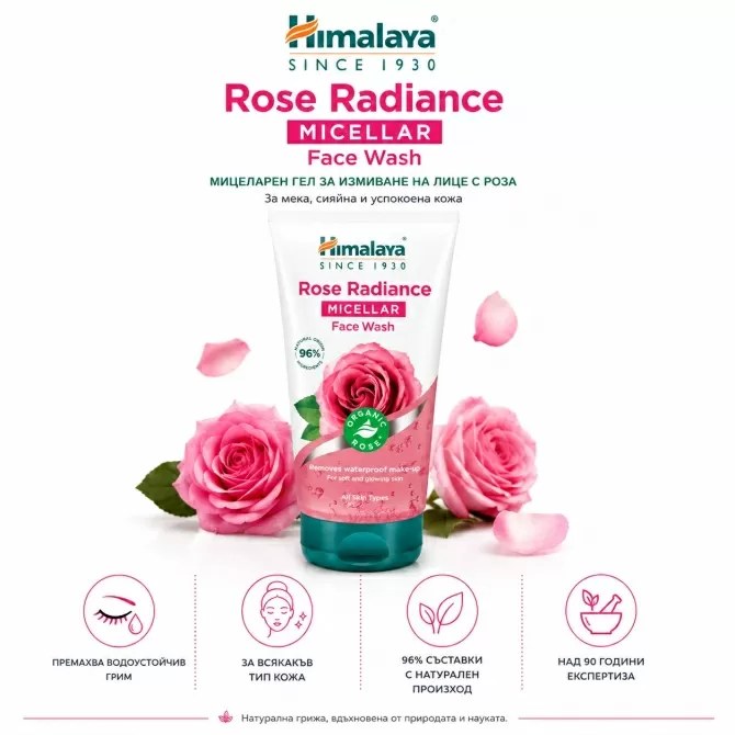 Мицеларен гел за измиване на лице с РОЗА, Himalaya Wellness, 150 ml