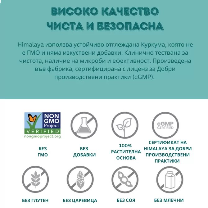 Турмерик 95 (Куркума), 60 вегетариански капсули (ДВУМЕСЕЧЕН прием), Himalaya Wellness